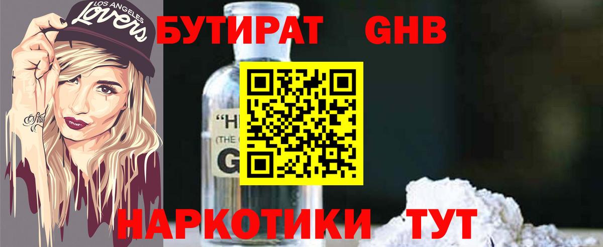 Бутират буратино  Вход с VPN  Камышин 