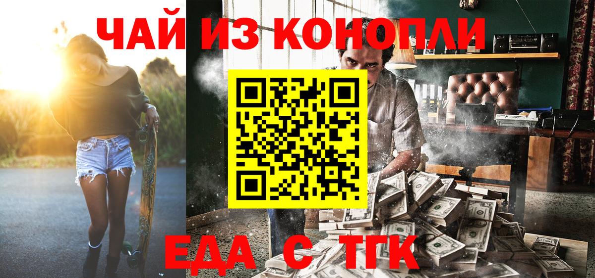 Еда ТГК марихуана  Вход с VPN  Камышин 