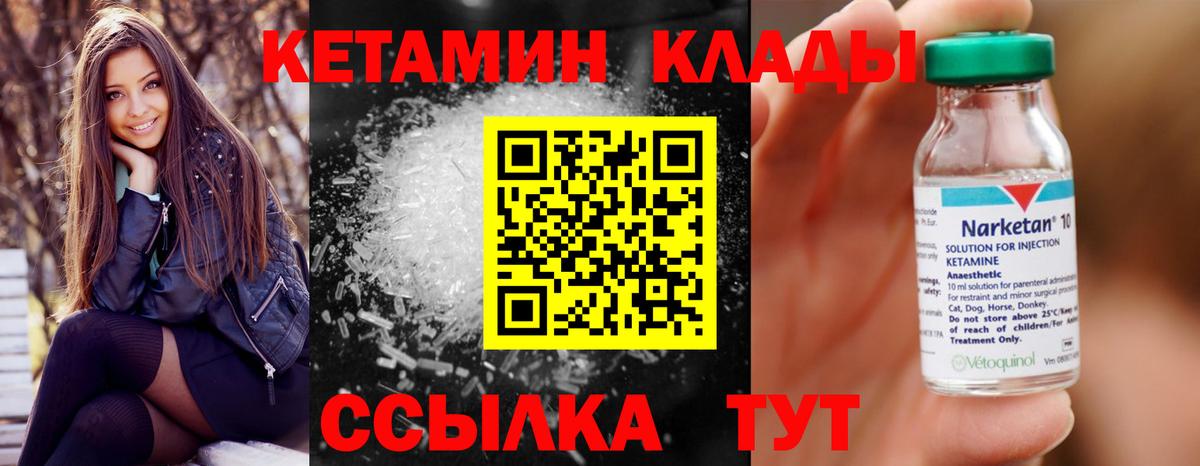 Кетамин VHQ Камышин