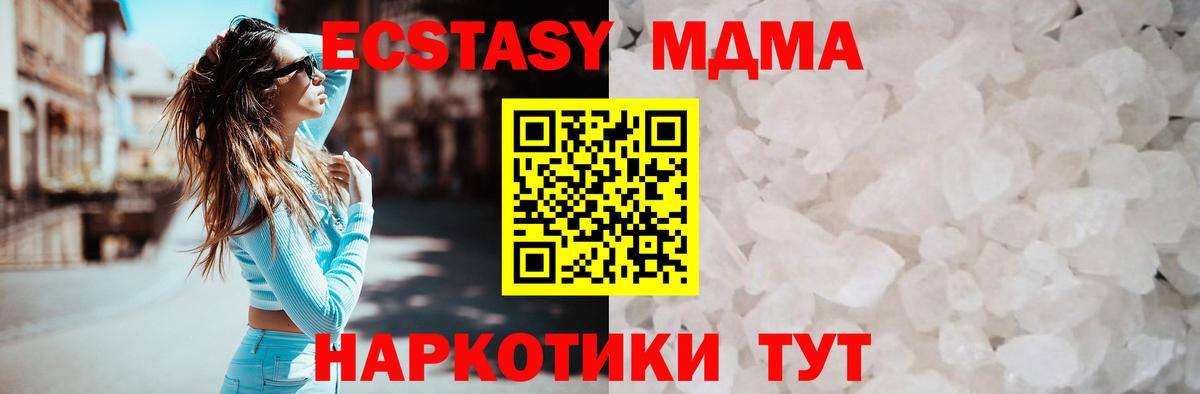 MDMA crystal  Вход с VPN  МДМА  Камышин 
