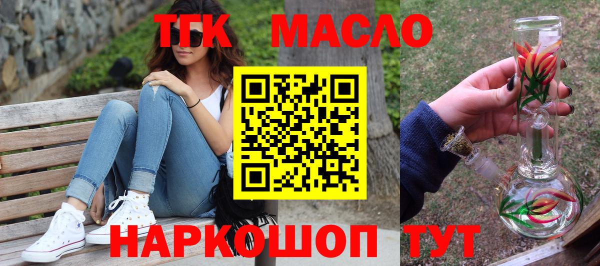 ТГК гашишное масло Камышин